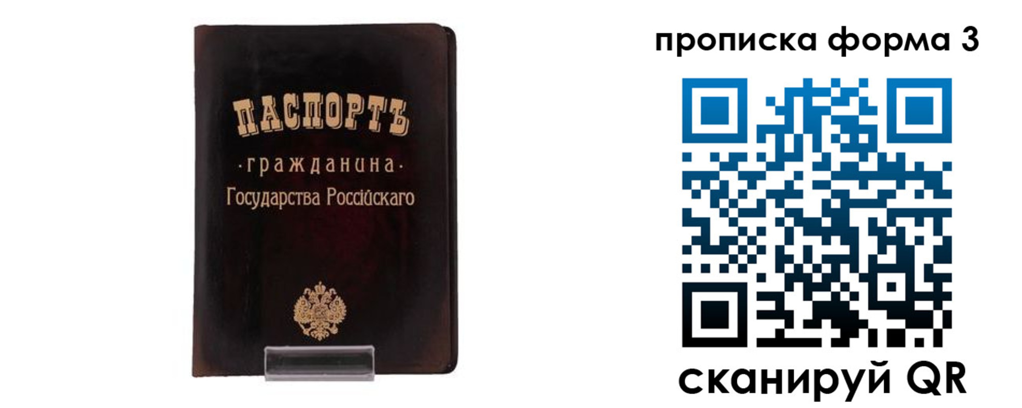 прописка паспорт в Покачах
