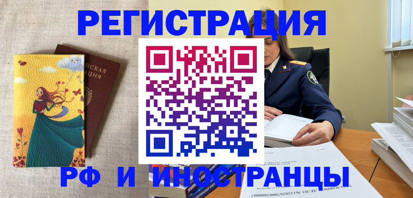 прописка штамп в Покачах