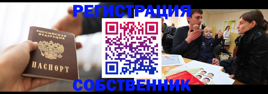 прописка штамп в Покачах