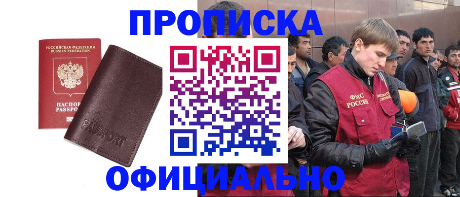 прописка штамп в Покачах