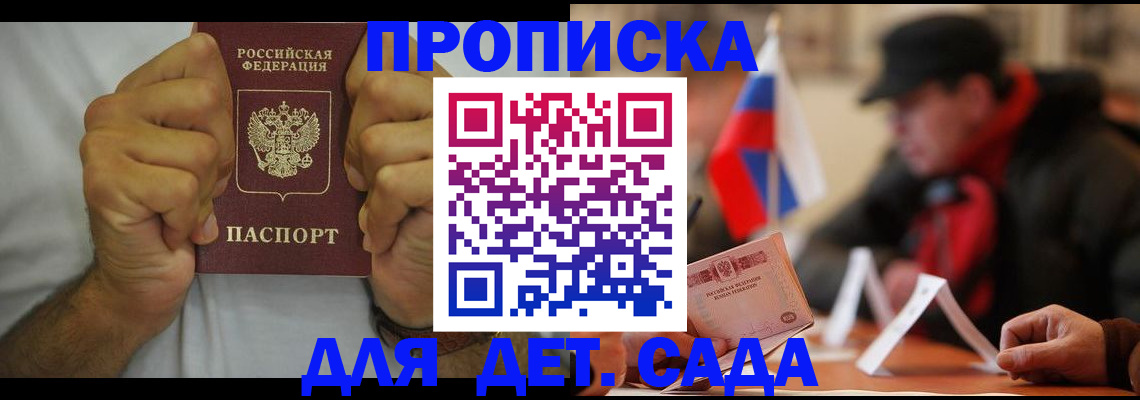 прописка законно в Покачах