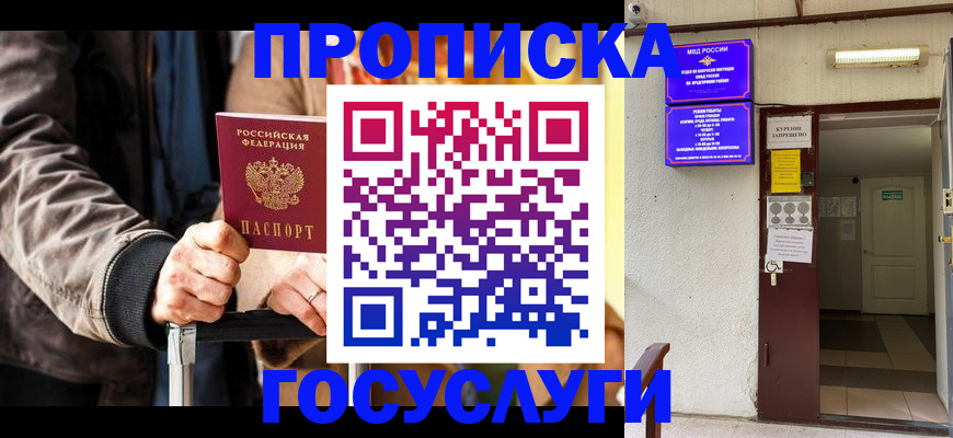 временная регистрация в квартире в Покачах