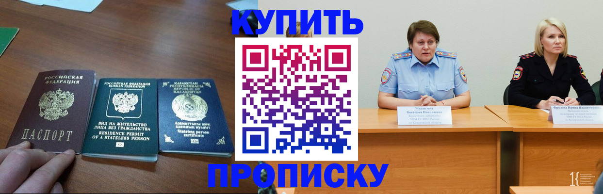 временная регистрация законно в Покачах