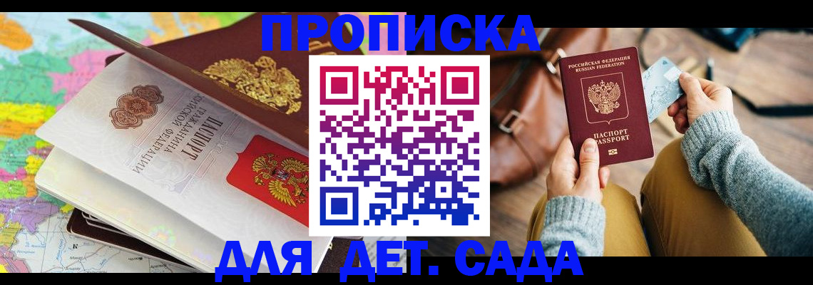 временная регистрация для школы в Покачах