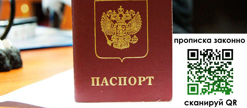 прописка в Покачах